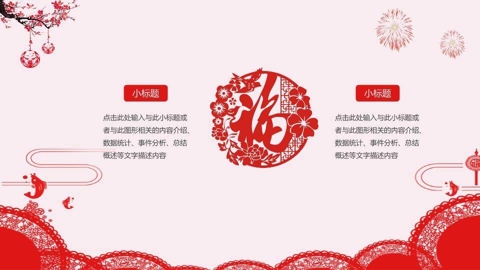 融萃绽彩企业社区元宵庆典方案PPT8