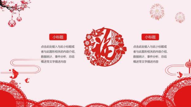 融萃绽彩企业社区元宵庆典方案PPT8