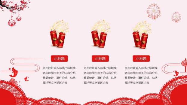 融萃绽彩企业社区元宵庆典方案PPT1