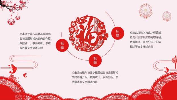 融萃绽彩企业社区元宵庆典方案PPT2