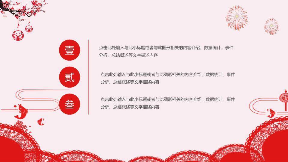 融萃绽彩企业社区元宵庆典方案PPT3