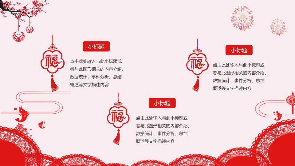 融萃绽彩企业社区元宵庆典方案PPT5