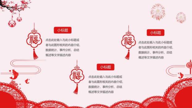 融萃绽彩企业社区元宵庆典方案PPT5