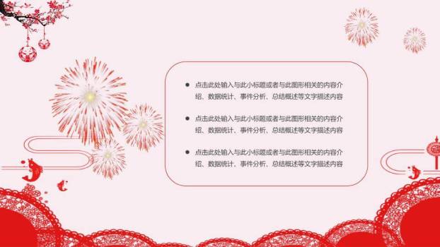 融萃绽彩企业社区元宵庆典方案PPT6