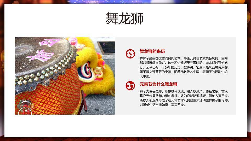 童市欢歌元宵儿童趣味课件PPT9