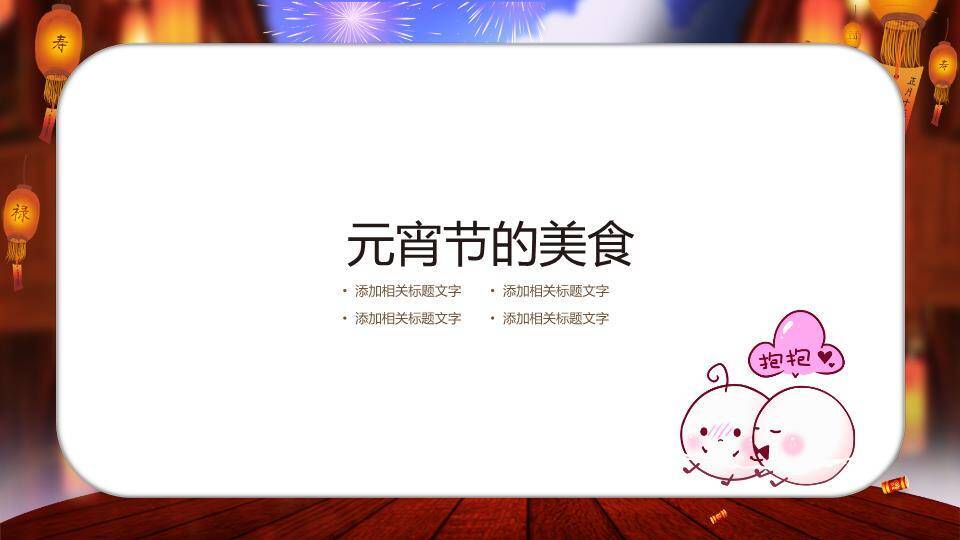 童市欢歌元宵儿童趣味课件PPT2
