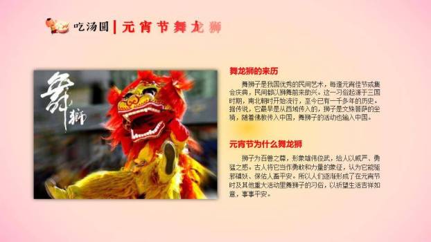 暖春微甜低龄元宵主题班会课件PPT9