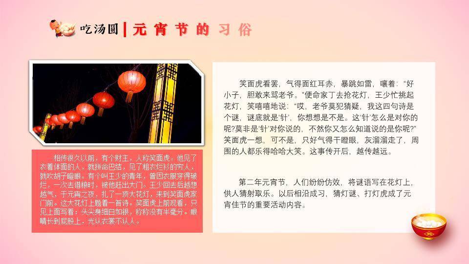 暖春微甜低龄元宵主题班会课件PPT1