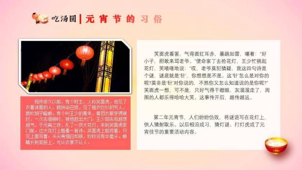 暖春微甜低龄元宵主题班会课件PPT1