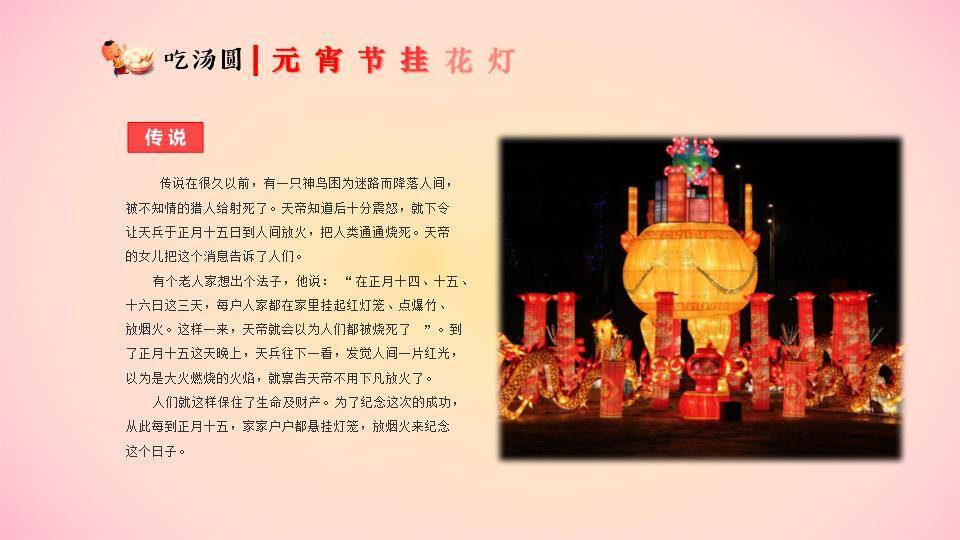 暖春微甜低龄元宵主题班会课件PPT6