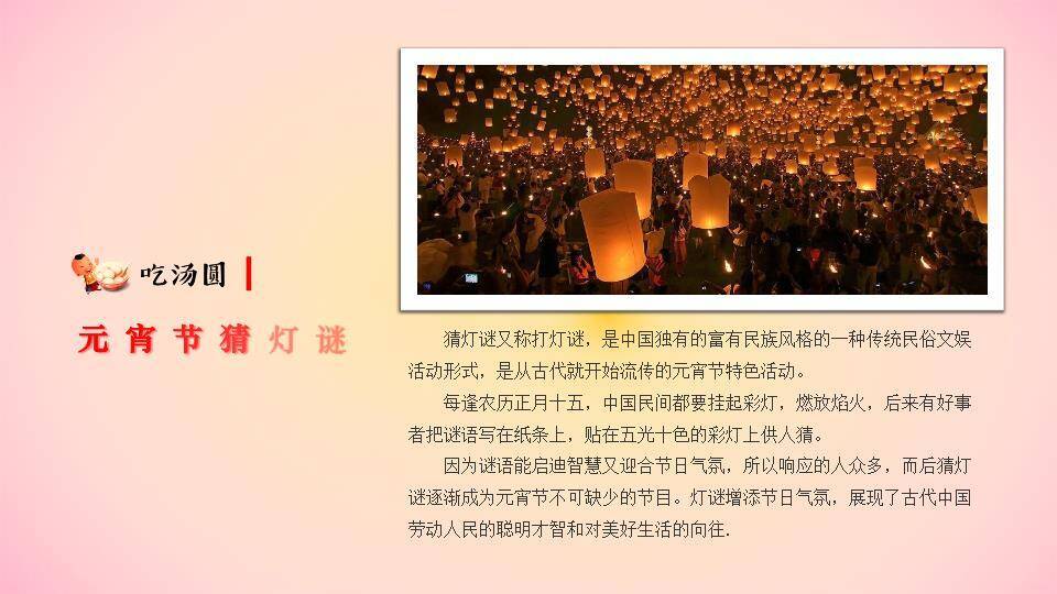 暖春微甜低龄元宵主题班会课件PPT7