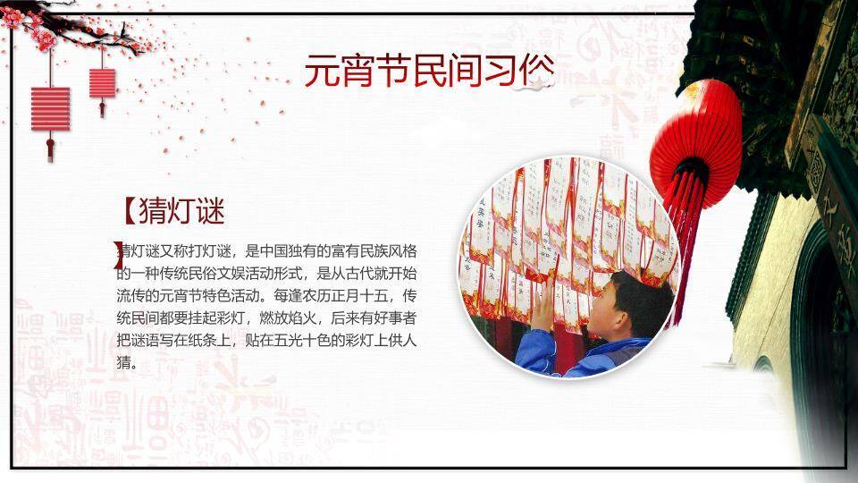 焰动福至元宵动态贺卡PPT8