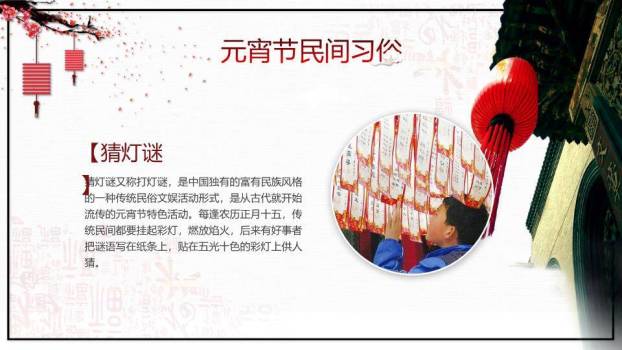 焰动福至元宵动态贺卡PPT8