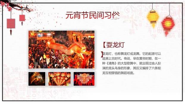 焰动福至元宵动态贺卡PPT9