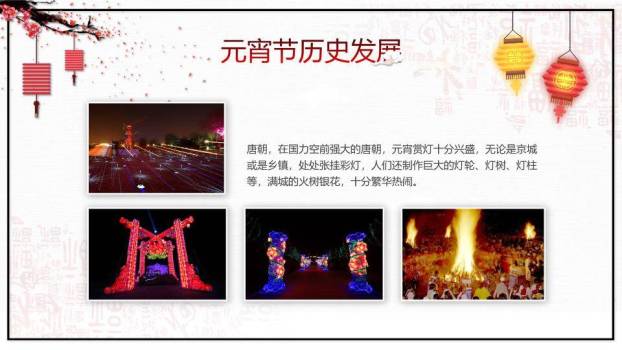 焰动福至元宵动态贺卡PPT2