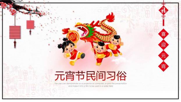 焰动福至元宵动态贺卡PPT5