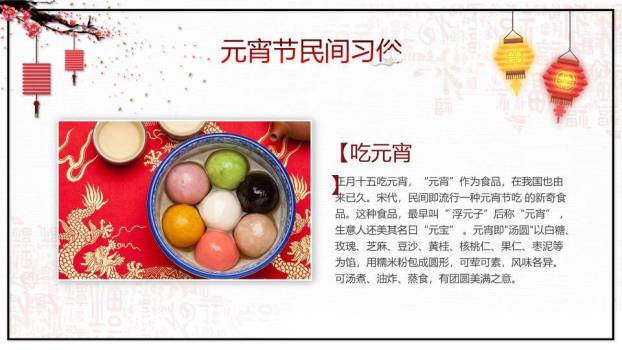 焰动福至元宵动态贺卡PPT7