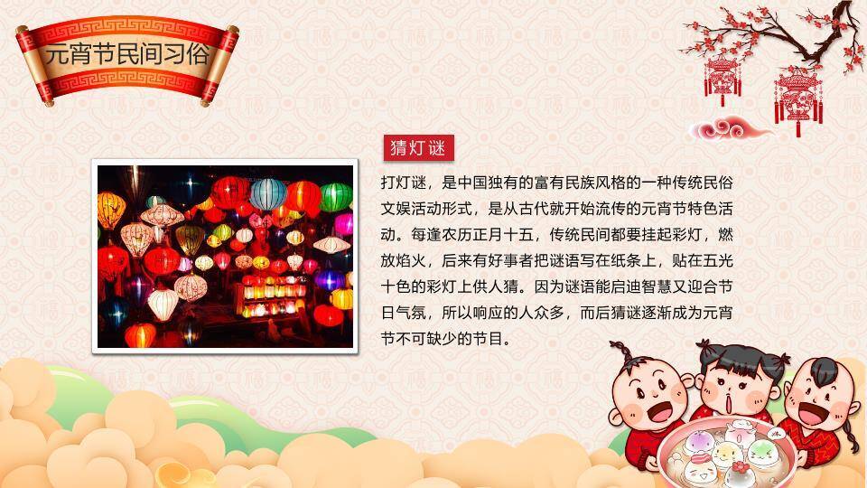 云山馈暖元宵自然童趣班会PPT9