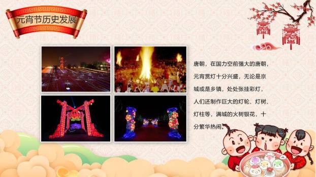 云山馈暖元宵自然童趣班会PPT2