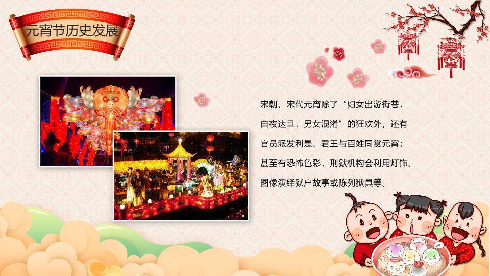 云山馈暖元宵自然童趣班会PPT3