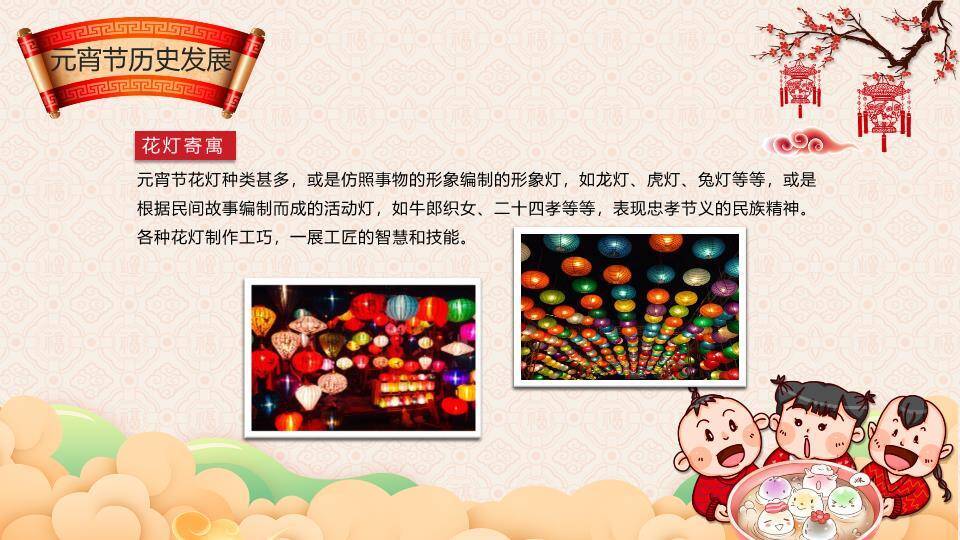 云山馈暖元宵自然童趣班会PPT4