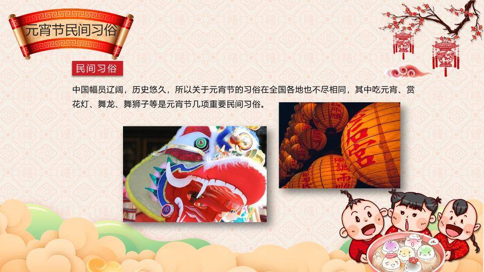 云山馈暖元宵自然童趣班会PPT6