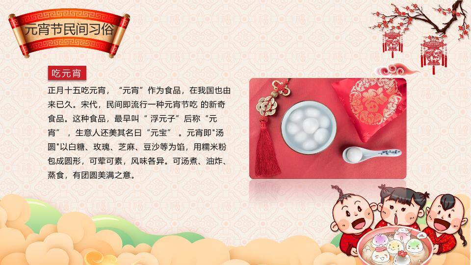 云山馈暖元宵自然童趣班会PPT7