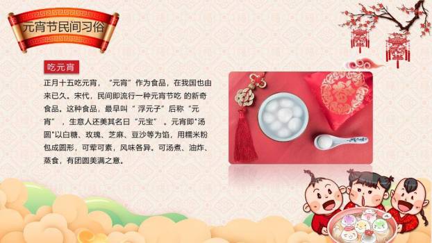 云山馈暖元宵自然童趣班会PPT7