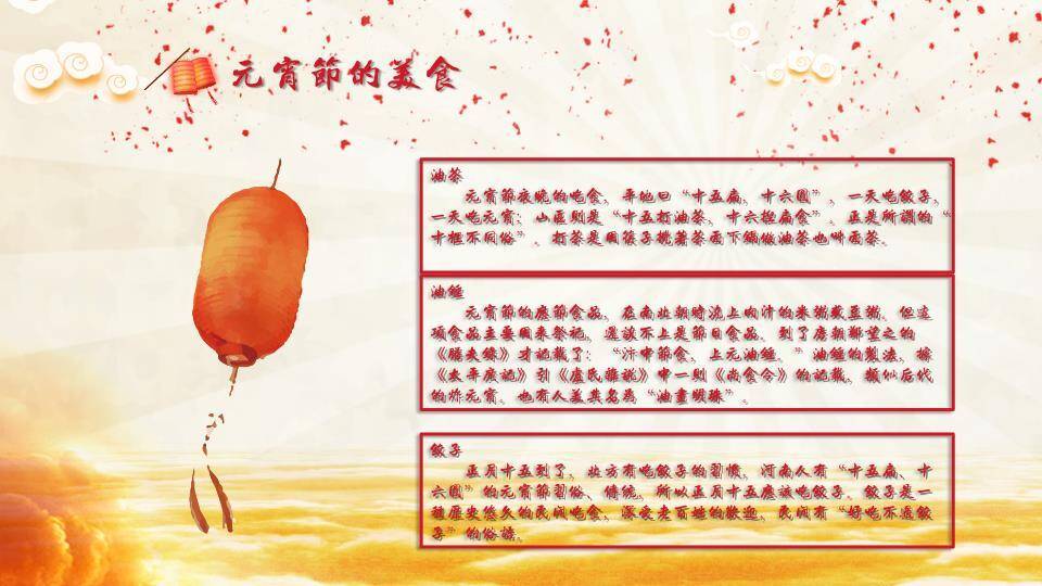 梅影金波元宵典雅文化宣传PPT8