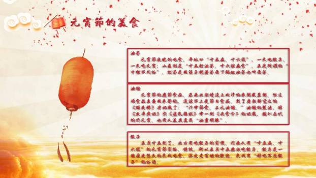 梅影金波元宵典雅文化宣传PPT8