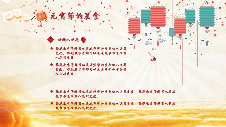 梅影金波元宵典雅文化宣传PPT9