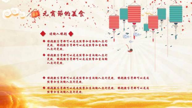 梅影金波元宵典雅文化宣传PPT9