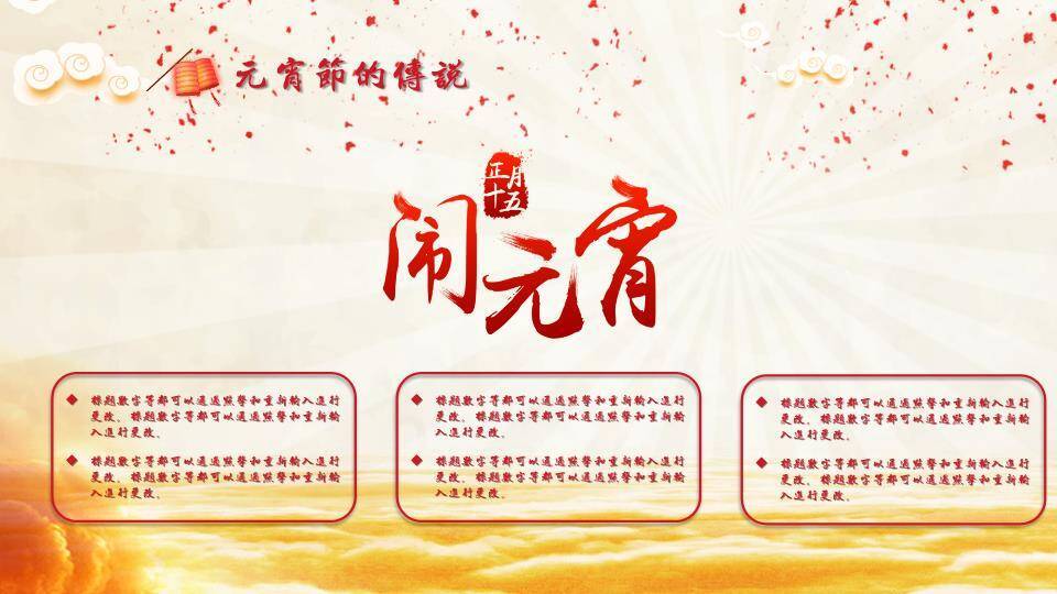 梅影金波元宵典雅文化宣传PPT2