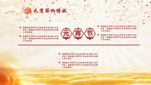 梅影金波元宵典雅文化宣传PPT3