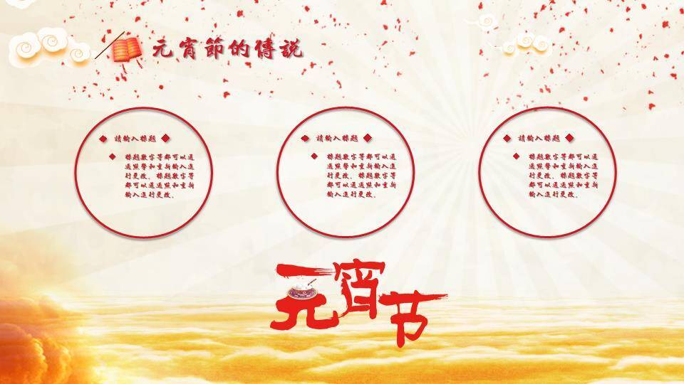 梅影金波元宵典雅文化宣传PPT5