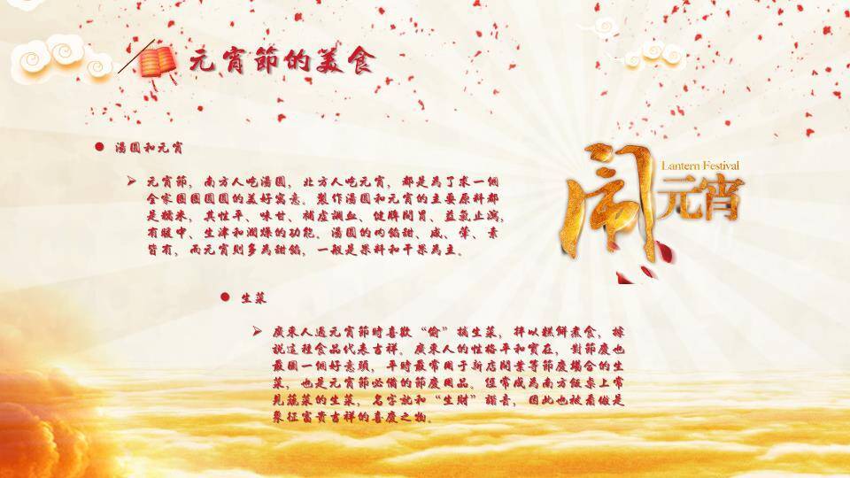 梅影金波元宵典雅文化宣传PPT7