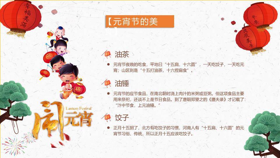 灯市如昼立体字闹元宵文化介绍PPT8