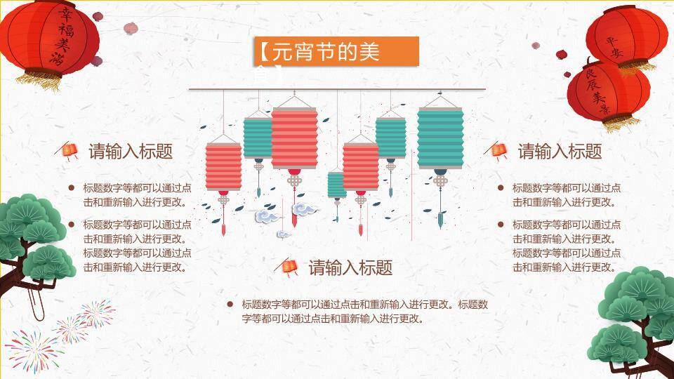 灯市如昼立体字闹元宵文化介绍PPT9