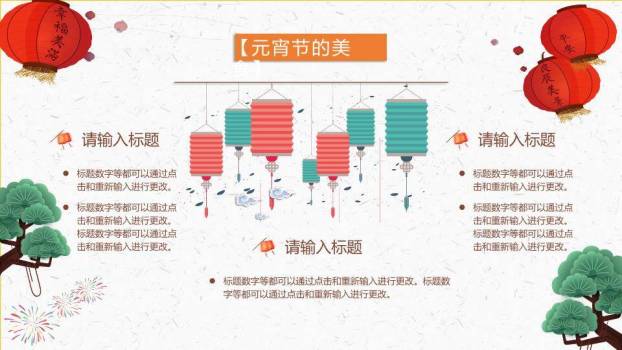 灯市如昼立体字闹元宵文化介绍PPT9