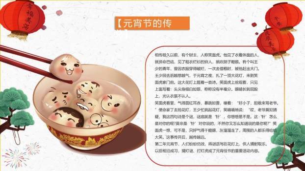 灯市如昼立体字闹元宵文化介绍PPT1