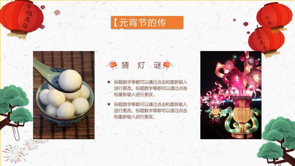 灯市如昼立体字闹元宵文化介绍PPT3