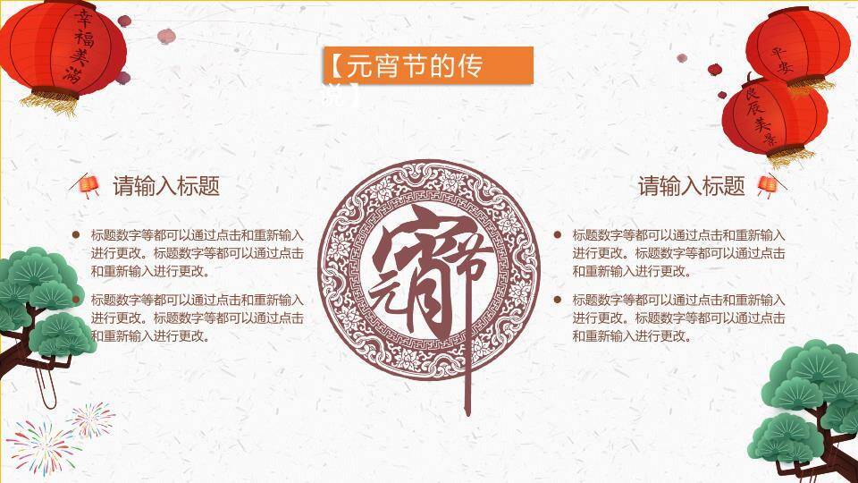 灯市如昼立体字闹元宵文化介绍PPT5