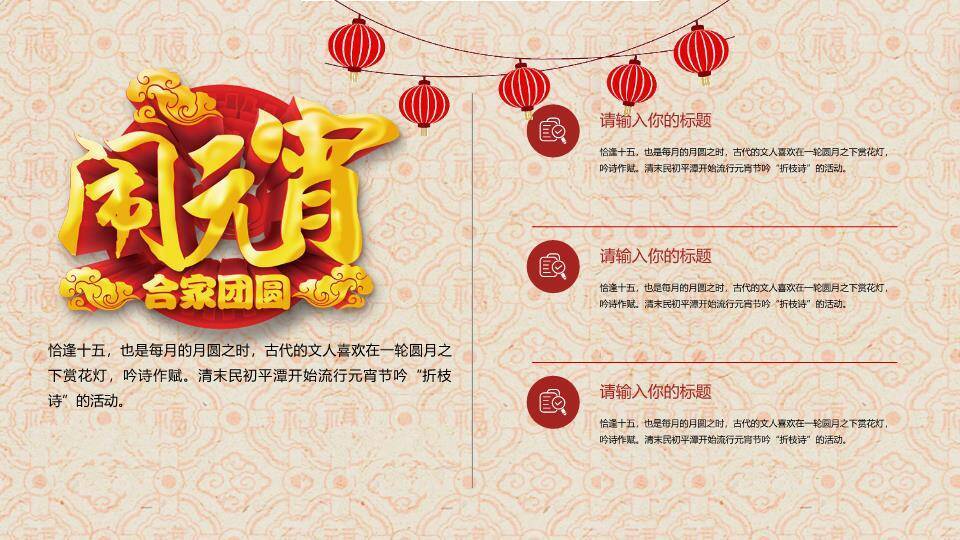 环抱团圆黄色立体字元宵家庭主题PPT3