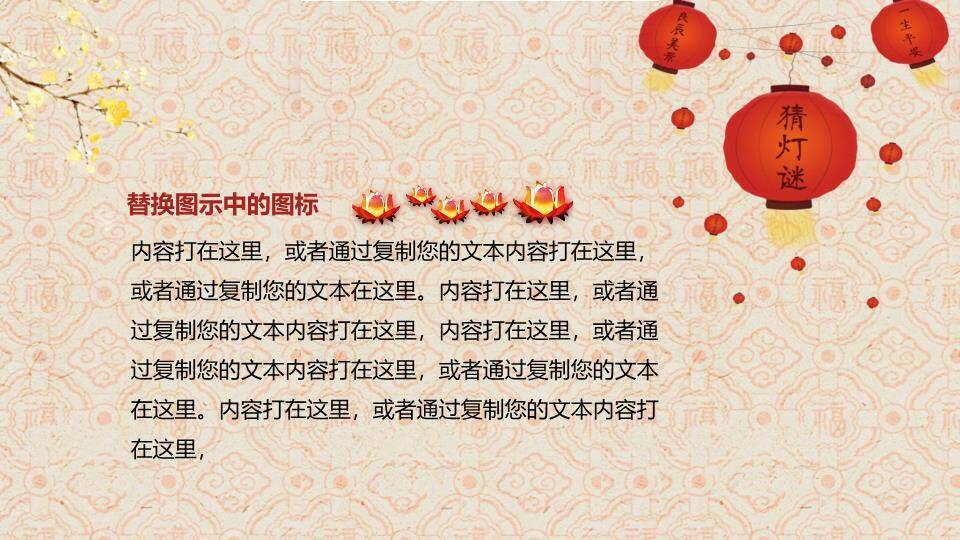 环抱团圆黄色立体字元宵家庭主题PPT4