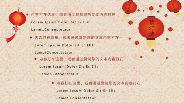 环抱团圆黄色立体字元宵家庭主题PPT5