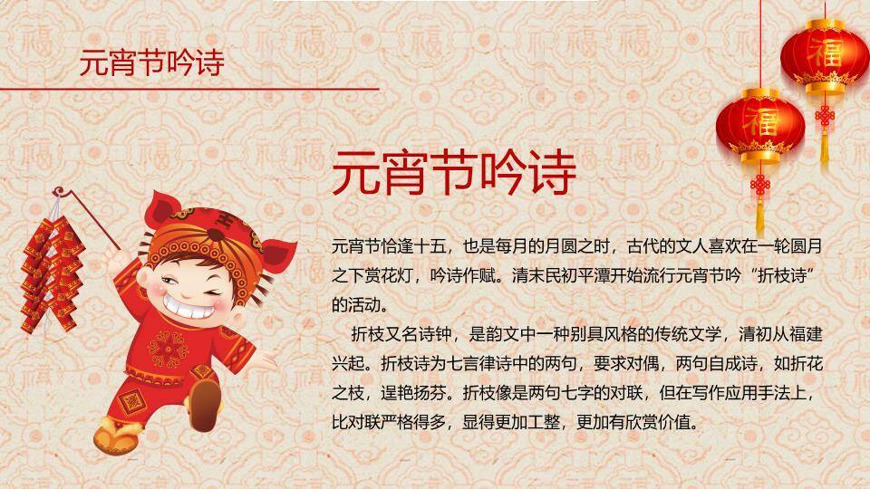 环抱团圆黄色立体字元宵家庭主题PPT6