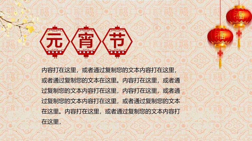 环抱团圆黄色立体字元宵家庭主题PPT7