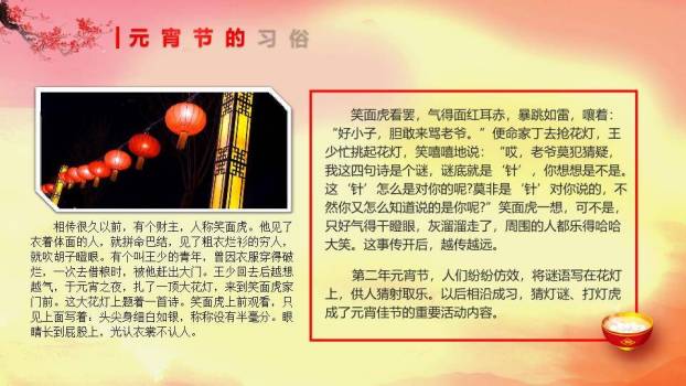 夕照古垣元宵书法主题班会PPT1