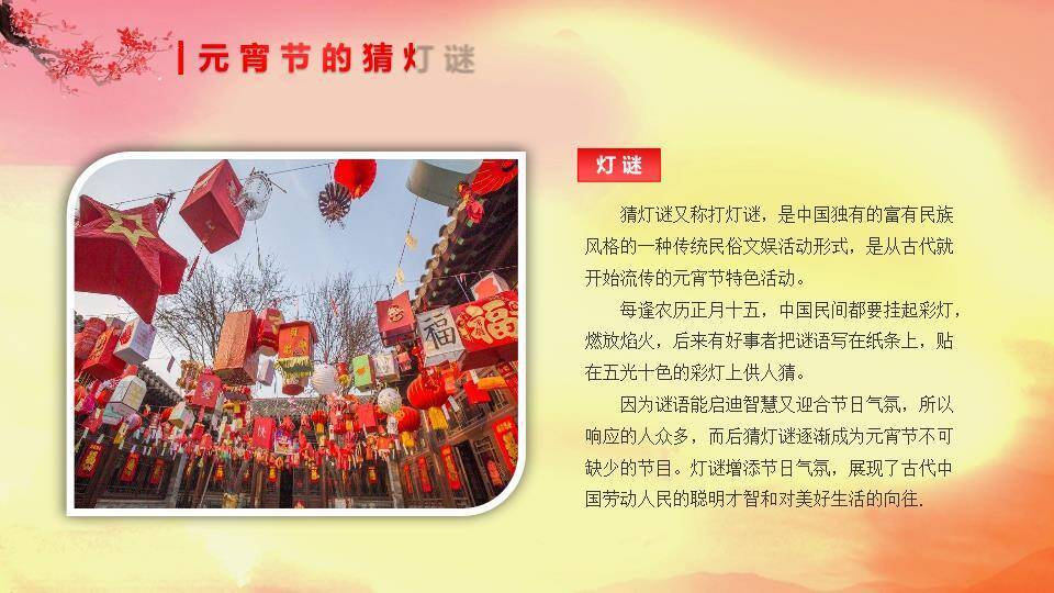 夕照古垣元宵书法主题班会PPT7