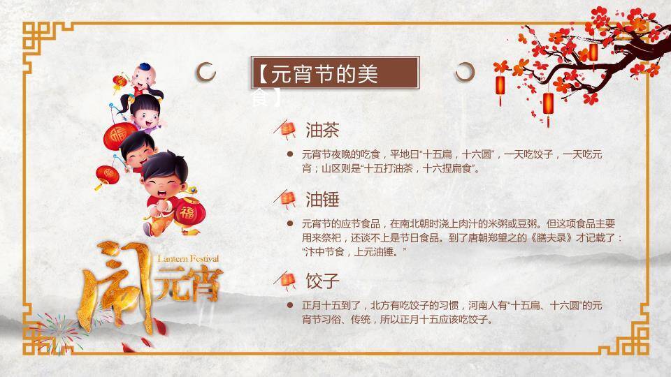 拆字添趣红梅水墨元宵文化科普PPT8